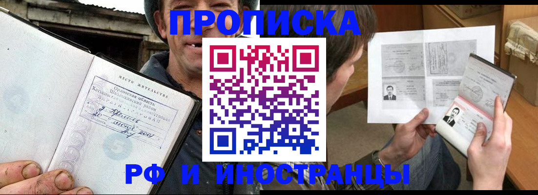 прописка паспорт в Шимановске