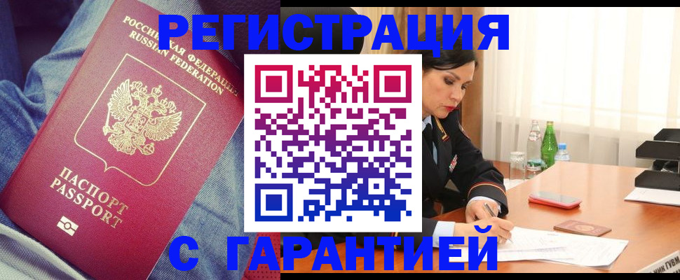 прописка иностранных граждан в Шимановске