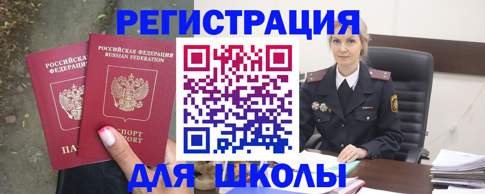 прописка 2025 в Шимановске
