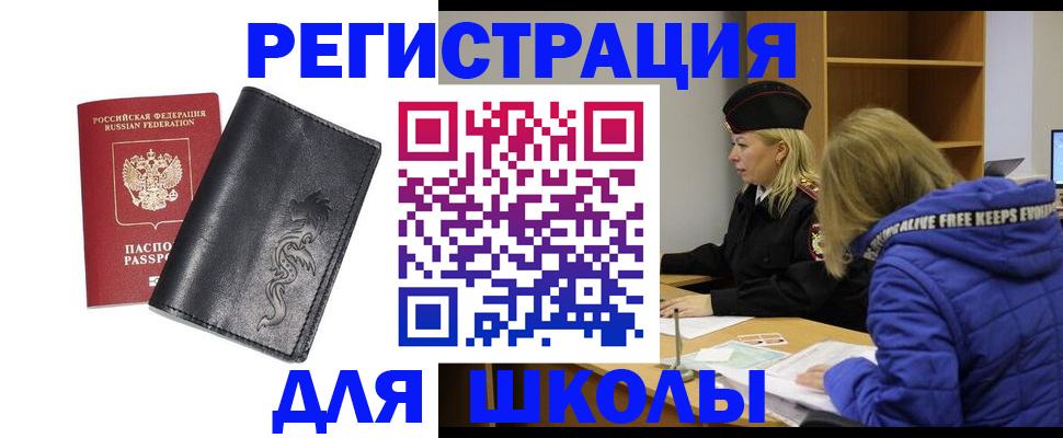 временная регистрация поиск в Шимановске