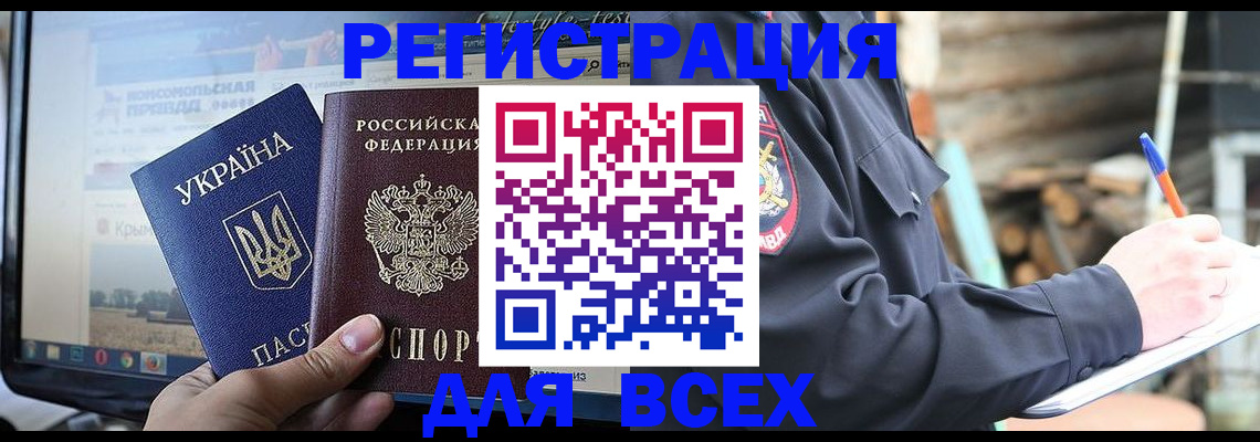 прописка гарантия в Шимановске